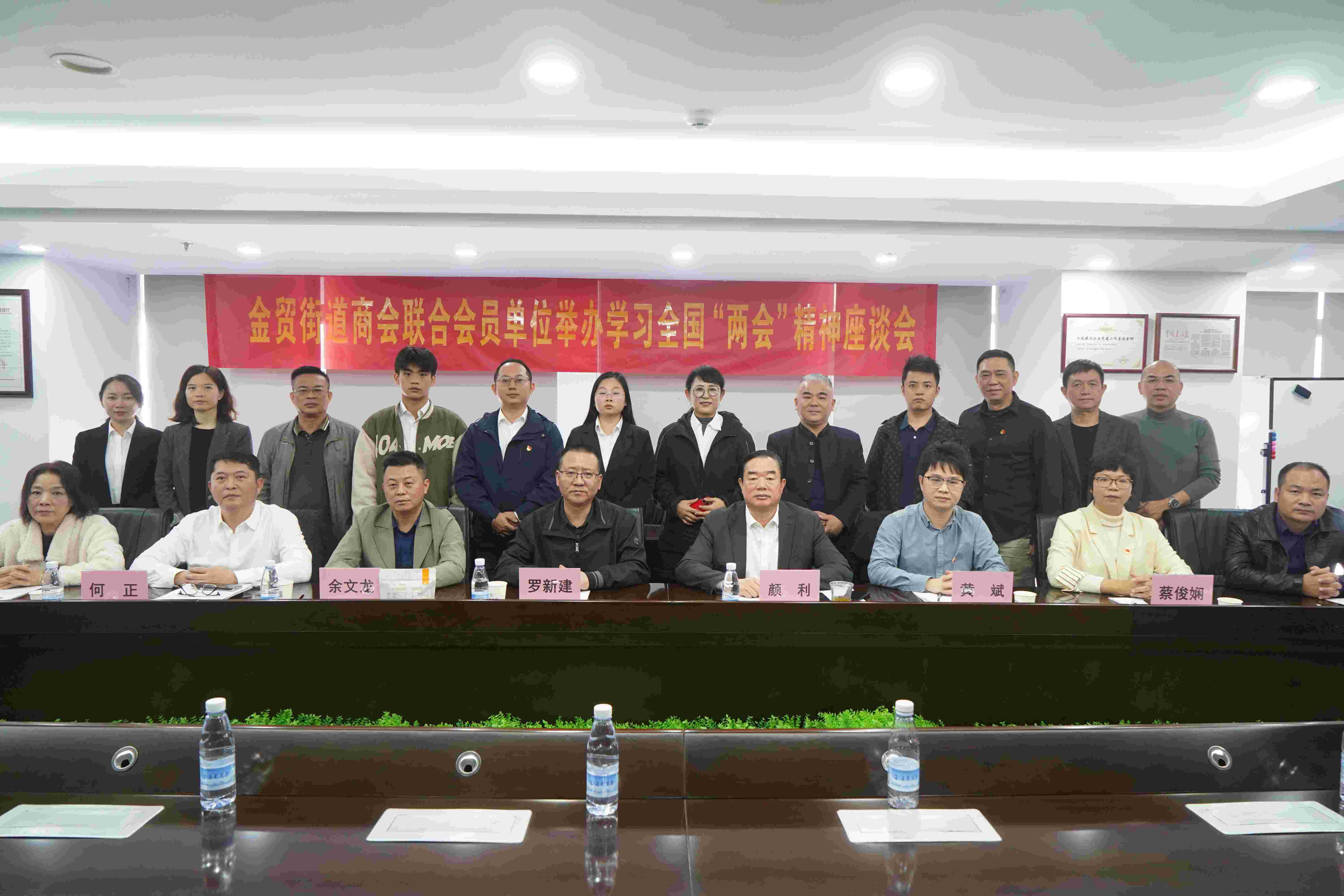 海南萬(wàn)泰公司聯(lián)合金貿(mào)街道商會(huì)開(kāi)展學(xué)習(xí)全國(guó)兩會(huì)精神座談活動(dòng)